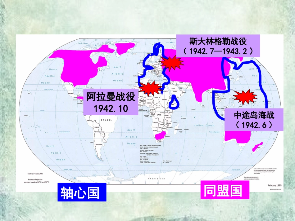 四世界反法西斯战争的转折_第2页