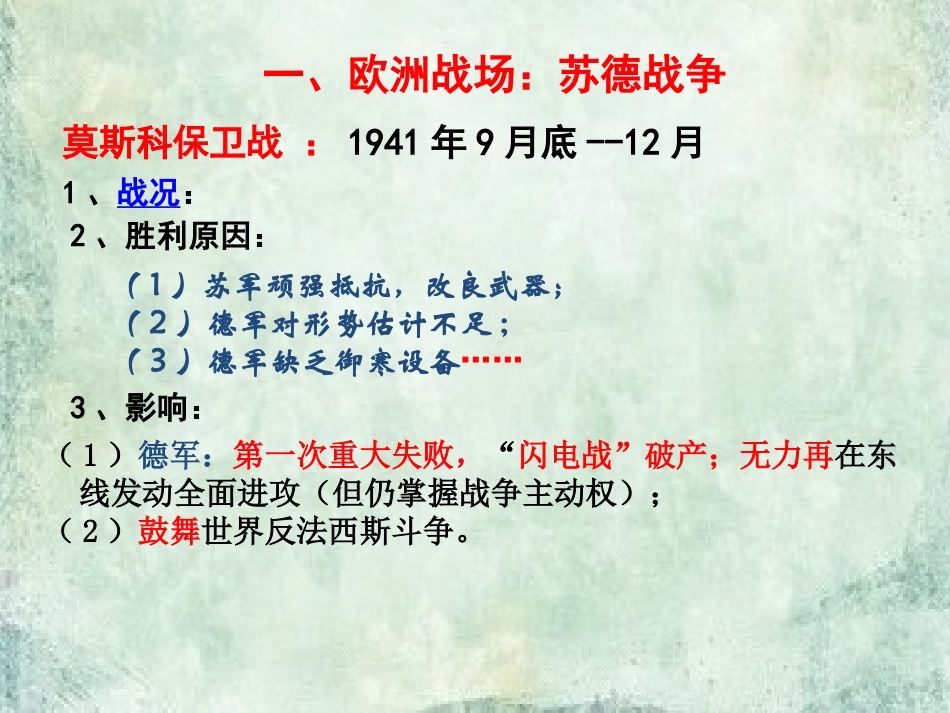 四世界反法西斯战争的转折_第3页