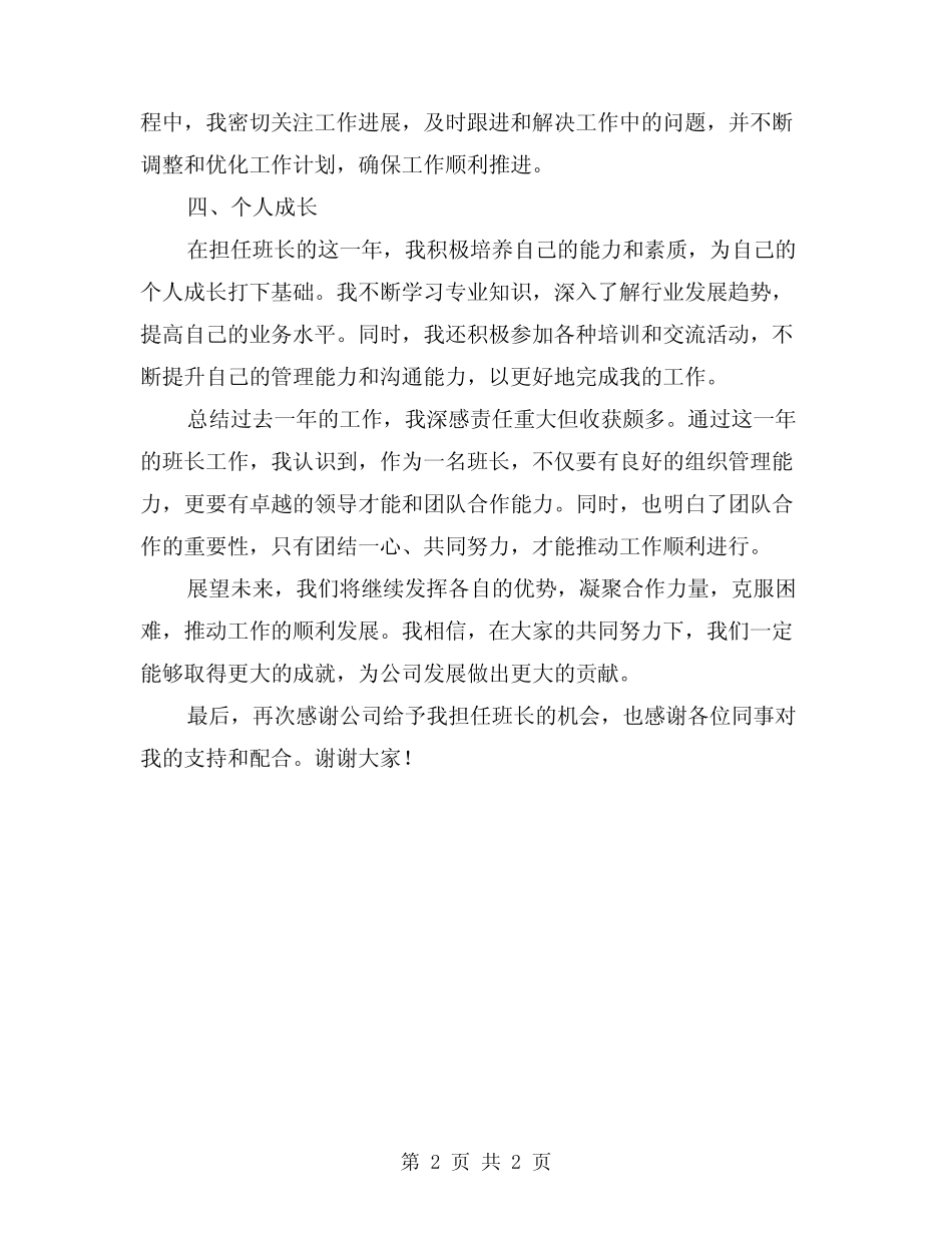 2024年公司小车班班长个人工作总结_第2页