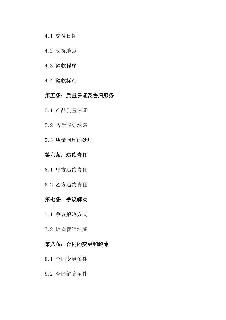 2024年XPS挤塑板材购买合同_第3页