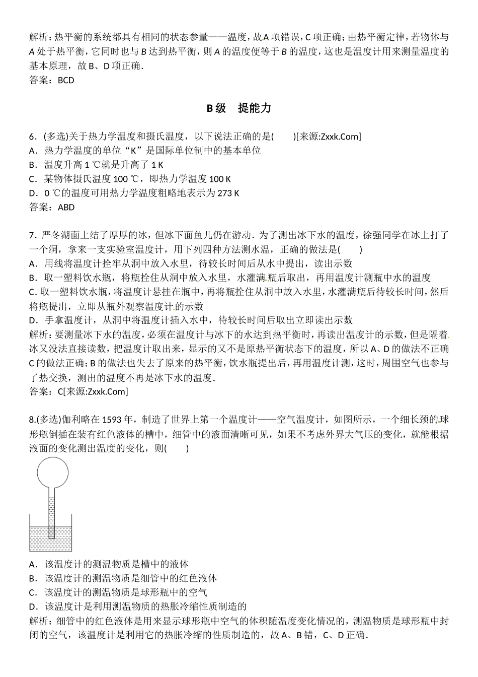 4-温度和温标_第2页