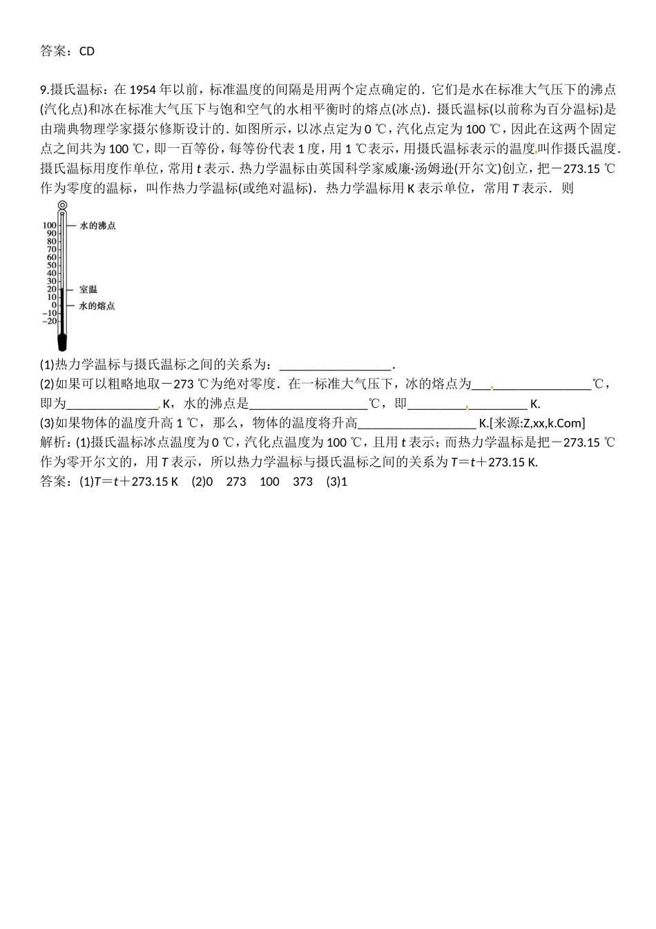 4-温度和温标_第3页