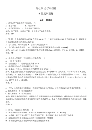 4-温度和温标