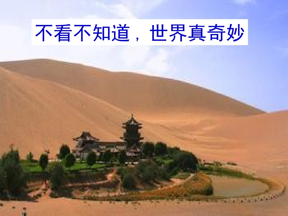 第一节旅游景观的审美特性-(5)_第1页