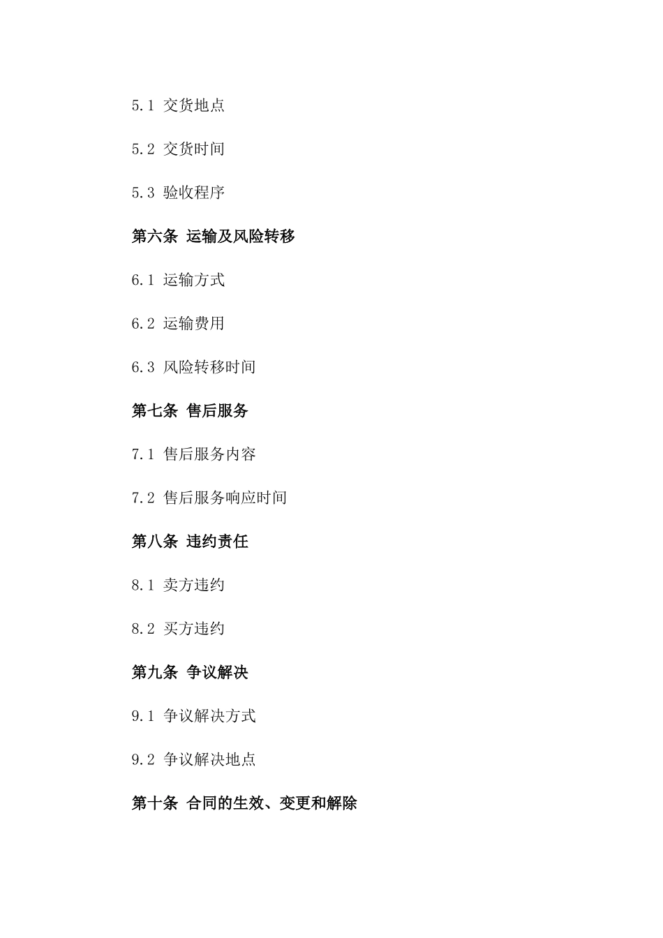 2024年XPS挤塑板购销合同_第3页
