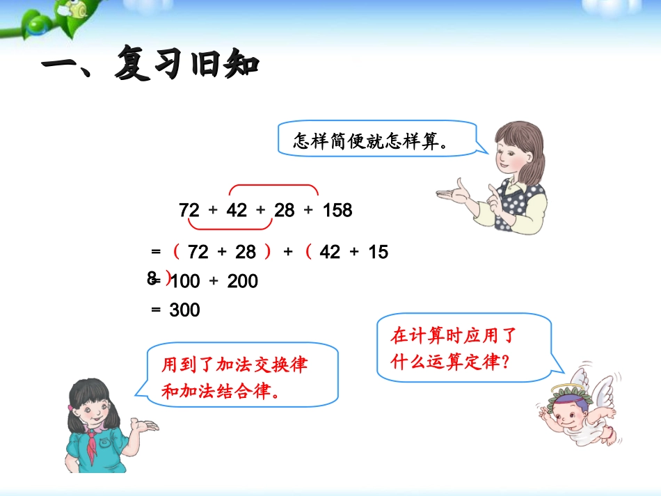 小学数学2011版本小学四年级《整数加法运算定律推广到小数》导学案.6《整数加法运算定律推广到小数》_第2页