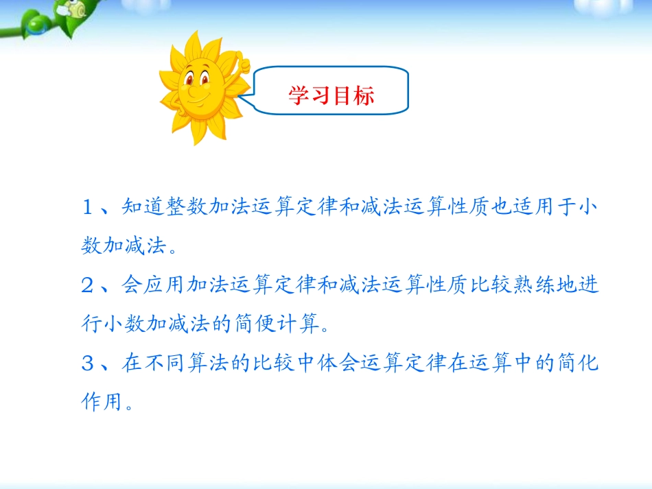 小学数学2011版本小学四年级《整数加法运算定律推广到小数》导学案.6《整数加法运算定律推广到小数》_第3页