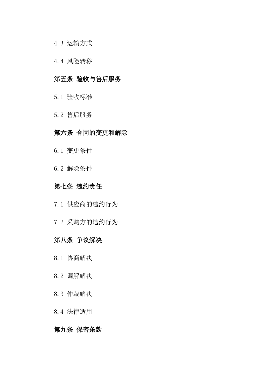 2024年XPS挤塑板采购合同_第3页