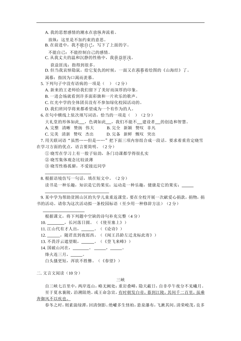 八年级语文一、二、五单元复习及模拟试题人教版知识精讲_第3页