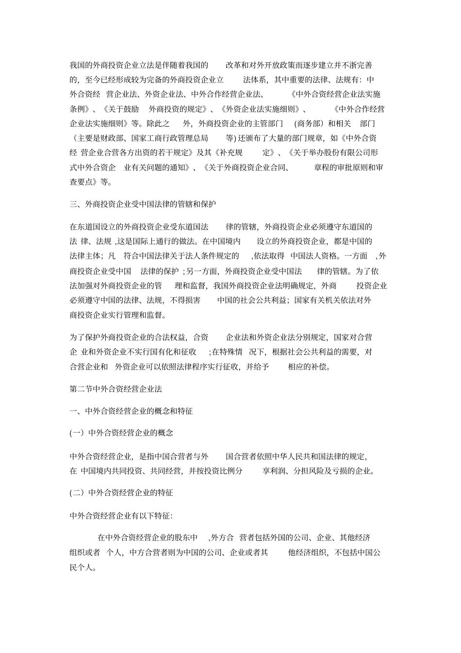 商法外商投资企业法_第2页