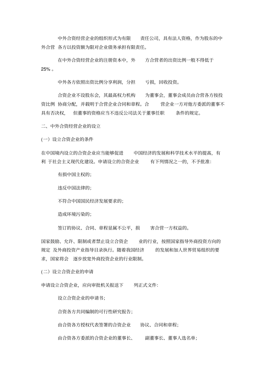 商法外商投资企业法_第3页