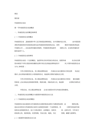 商法外商投资企业法