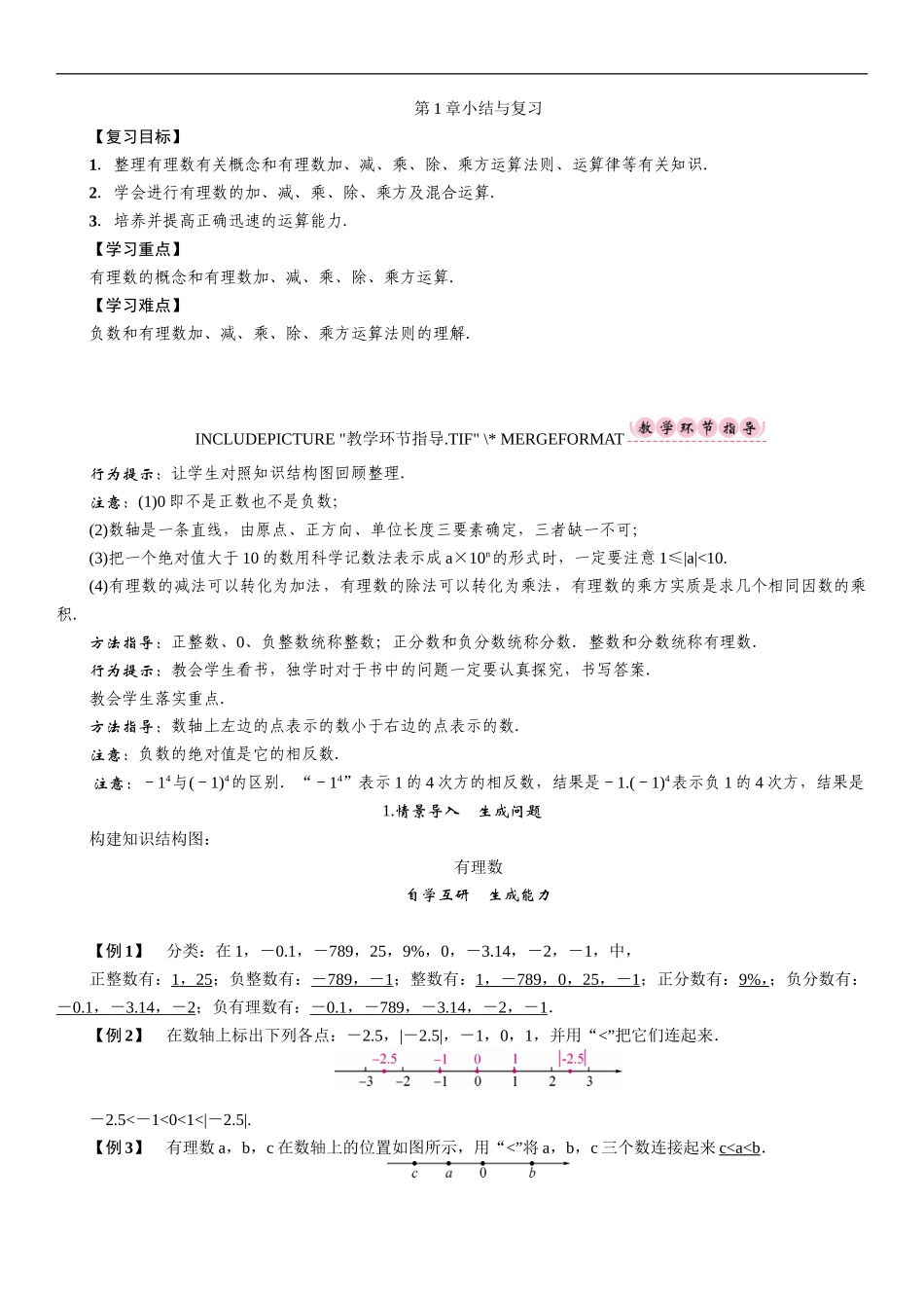 2016年湘教版七年级数学上册导学案全册_第1页