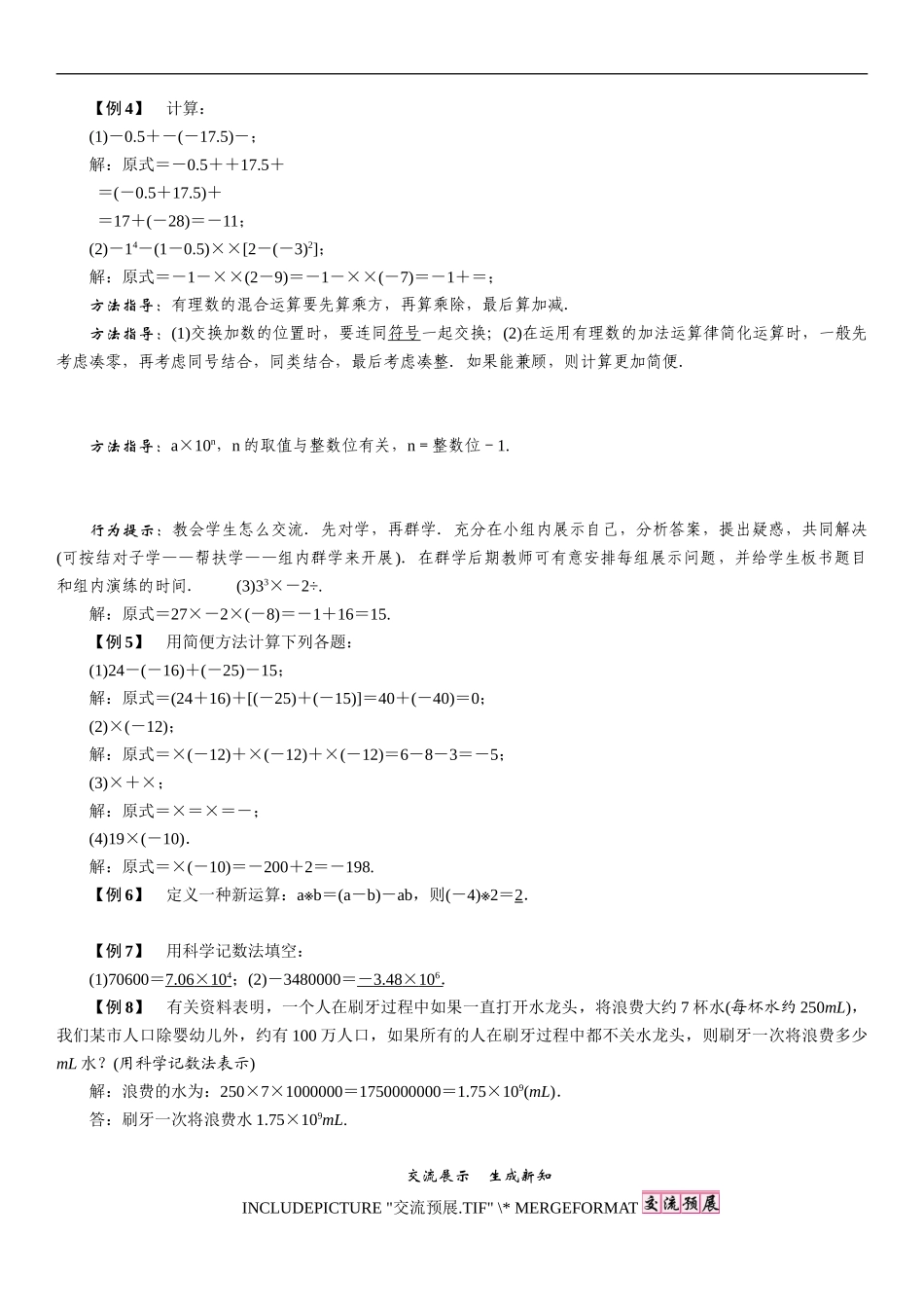 2016年湘教版七年级数学上册导学案全册_第2页