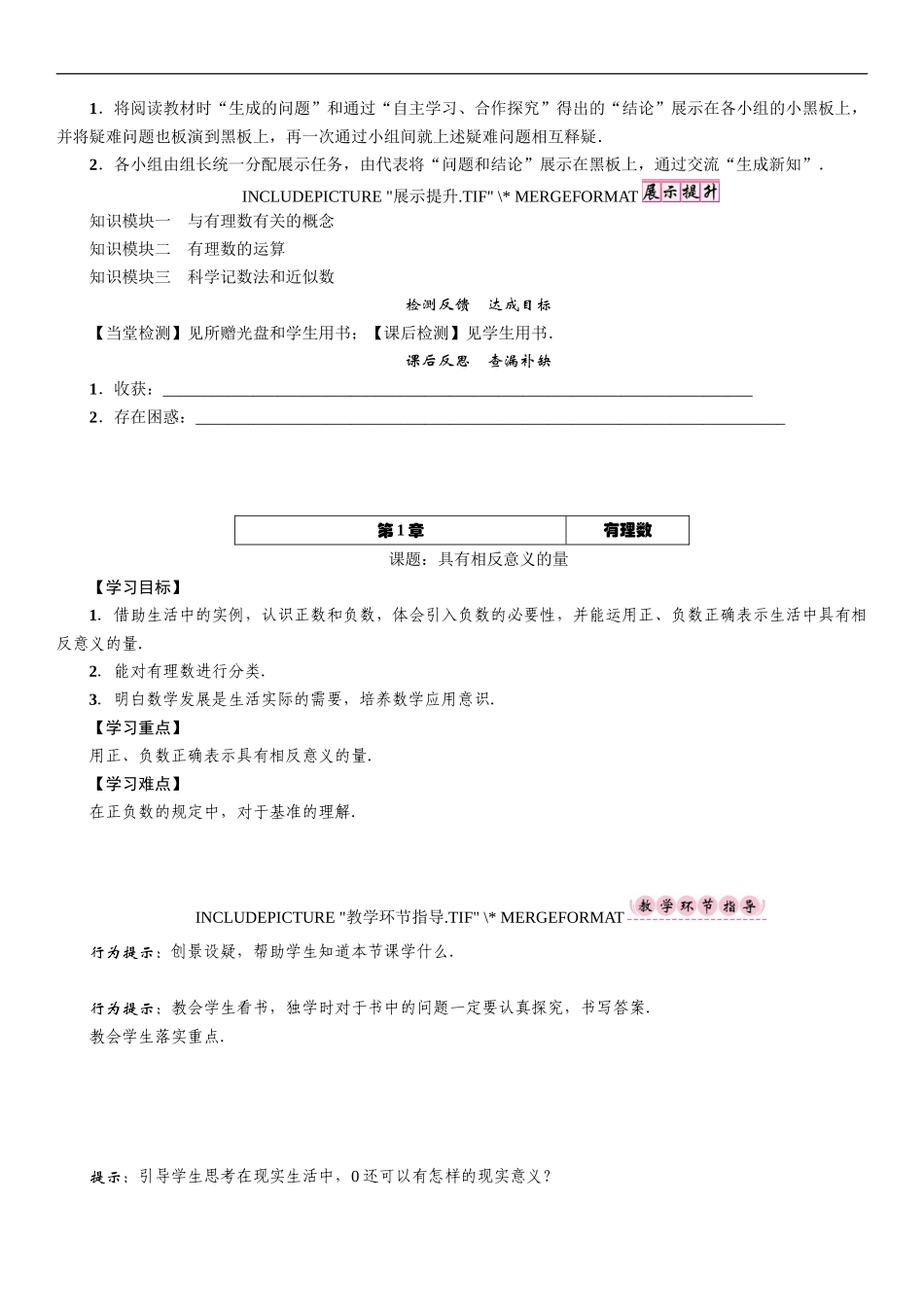 2016年湘教版七年级数学上册导学案全册_第3页