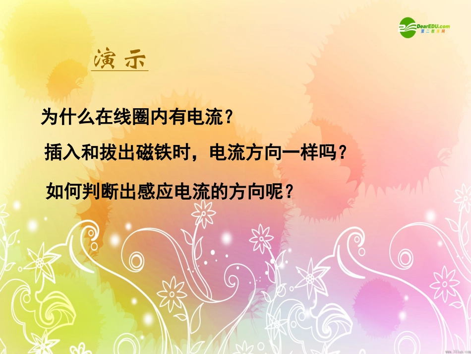 高一物理-4.4《楞次定律》-课件-新人教版选修3-2_第2页