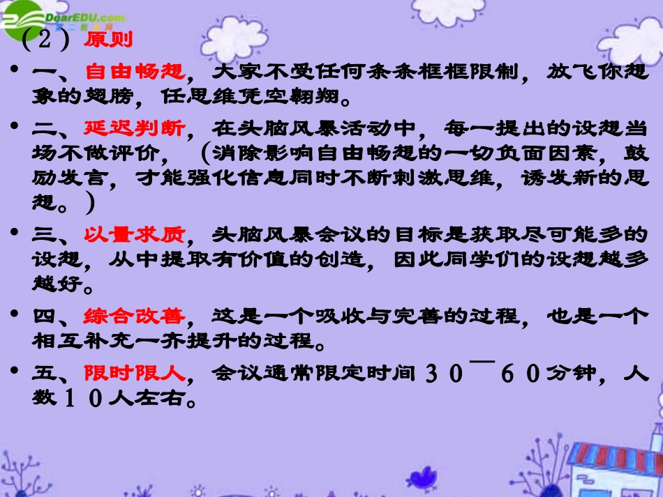 高一通用技术-第五章第2节方案的构思及其方法课件_第3页