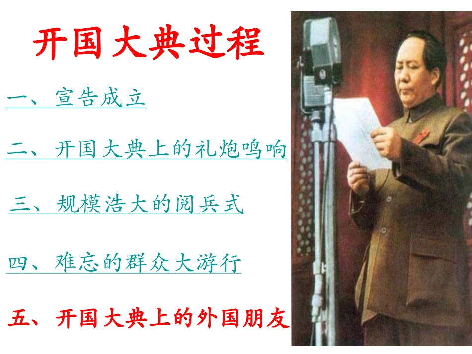 120开国大典ppt_第3页