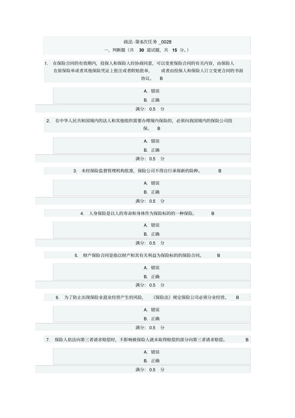 商法06任务-0028_第1页