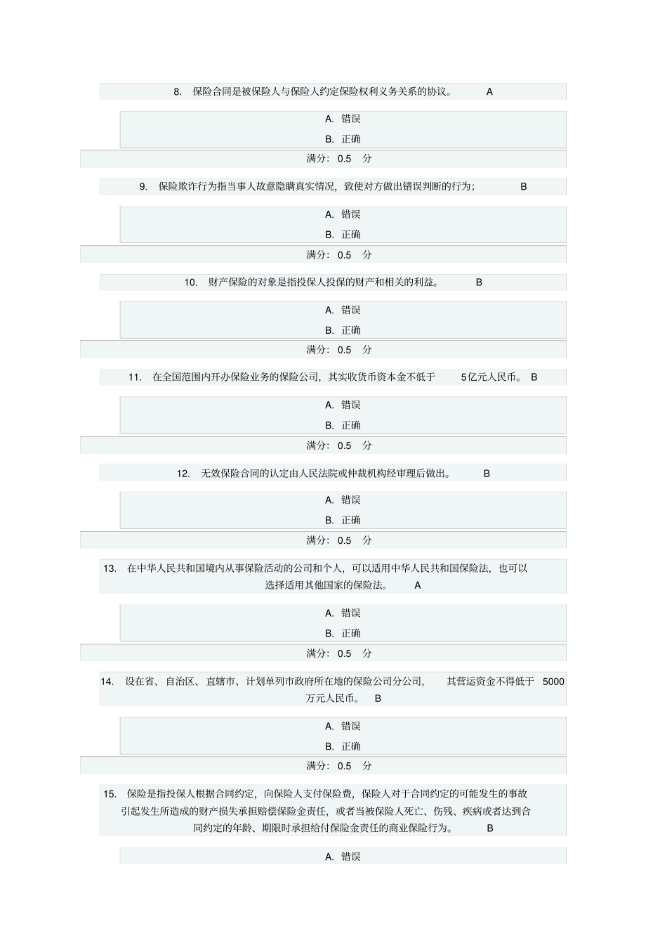 商法06任务-0028_第2页