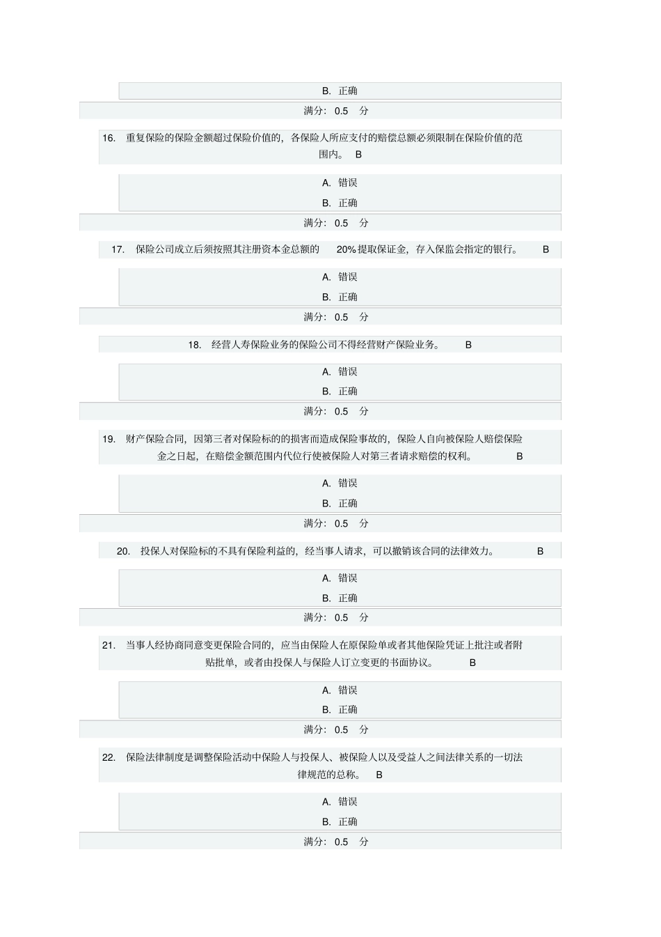 商法06任务-0028_第3页