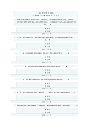 商法06任务-0028