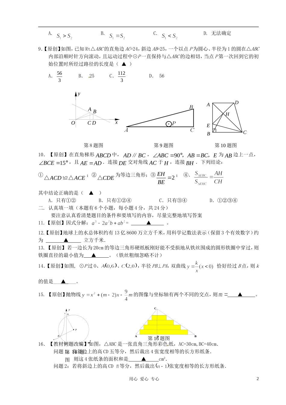 浙江省杭州地区2012年中考数学模拟试题9_第2页