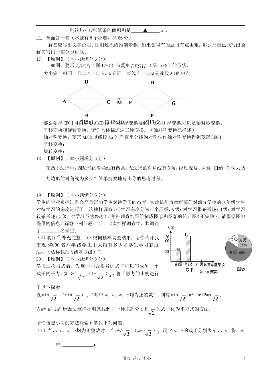 浙江省杭州地区2012年中考数学模拟试题9_第3页