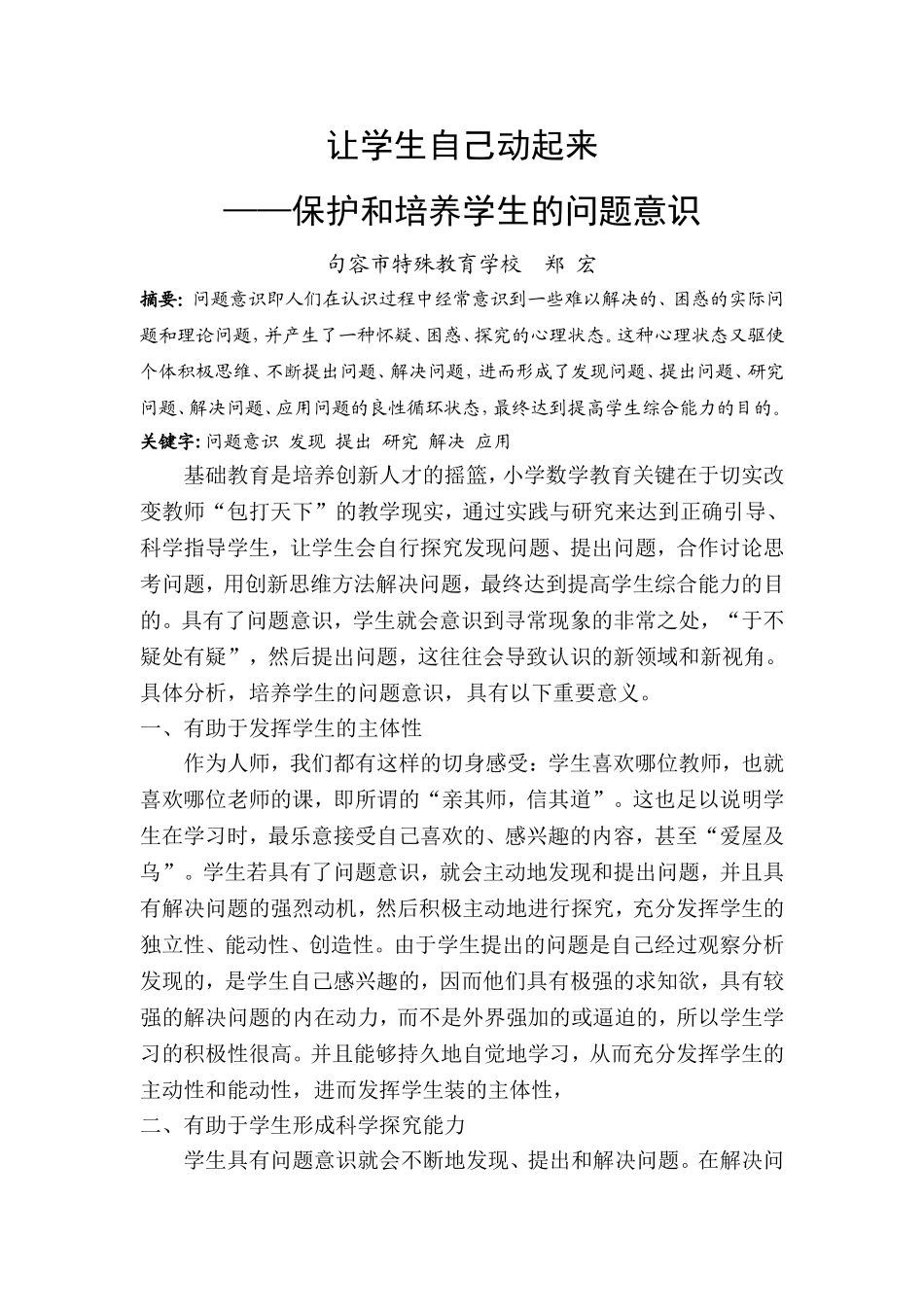 让学生自己动起来_第1页