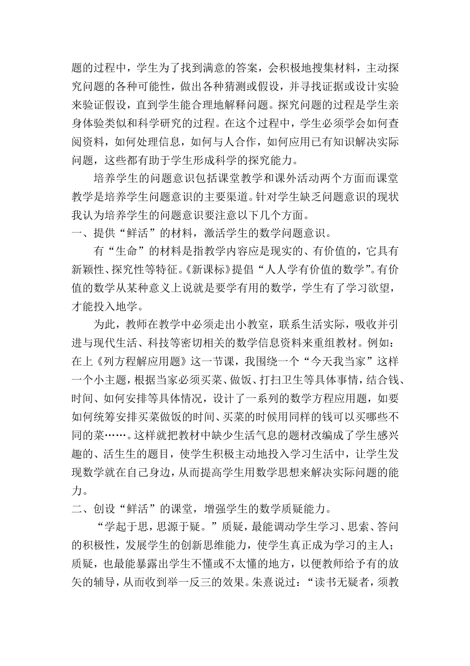 让学生自己动起来_第2页