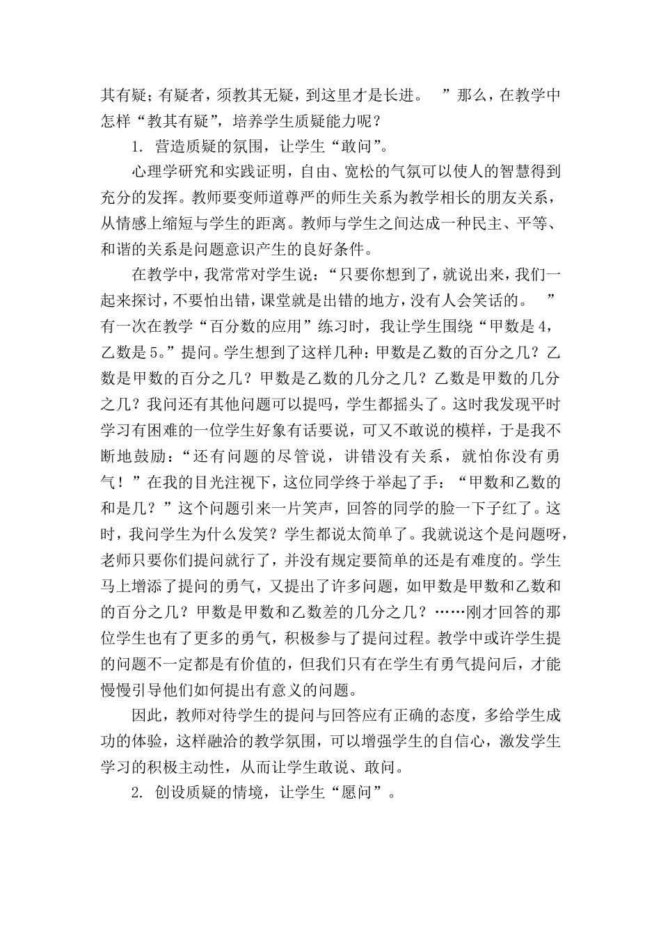 让学生自己动起来_第3页