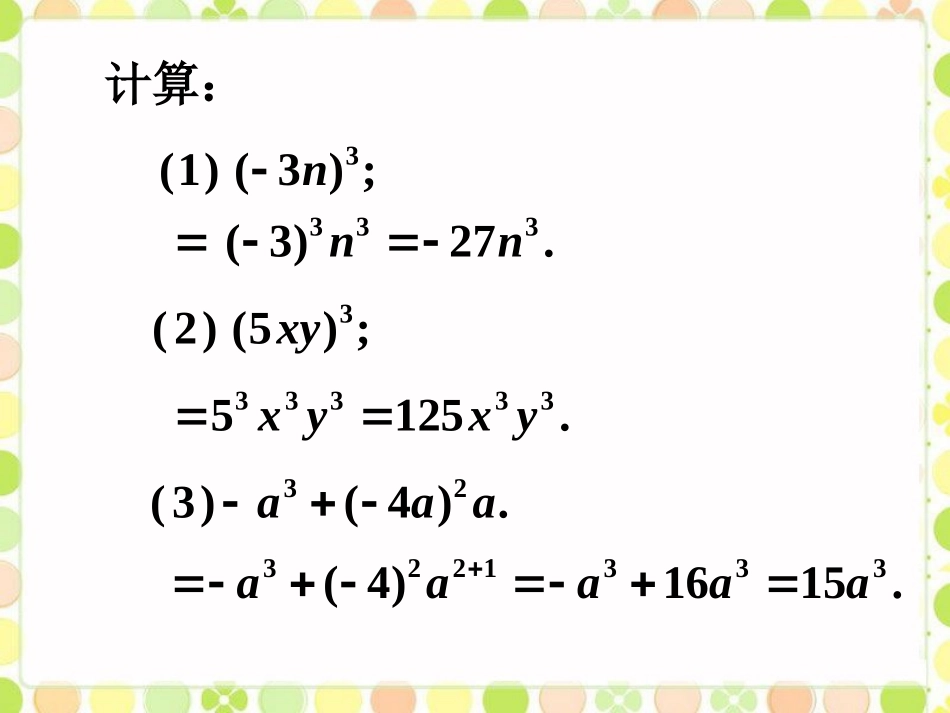 课外练习6-幂的运算_第1页