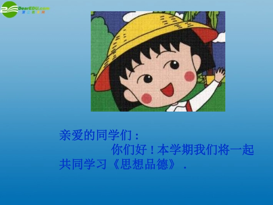 广西东兴市江平中学九年级政治全册-第1课时《我对谁负责-谁对我负责》课件-新人教版_第1页