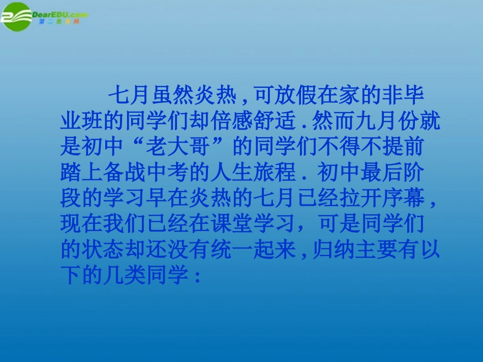 广西东兴市江平中学九年级政治全册-第1课时《我对谁负责-谁对我负责》课件-新人教版_第2页