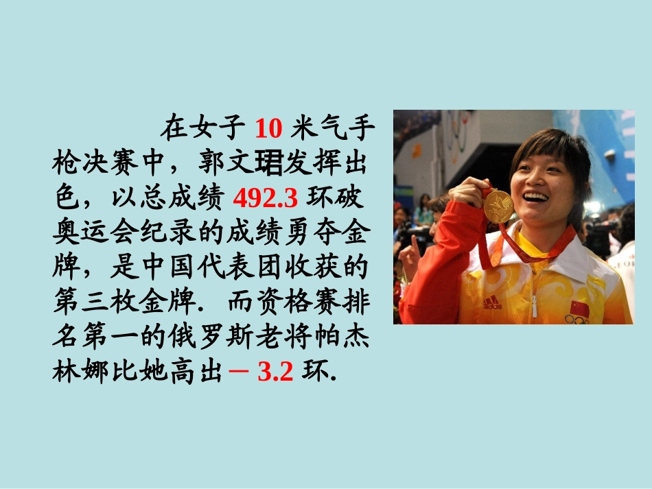 1.2有理数.2.1-有理数_第2页