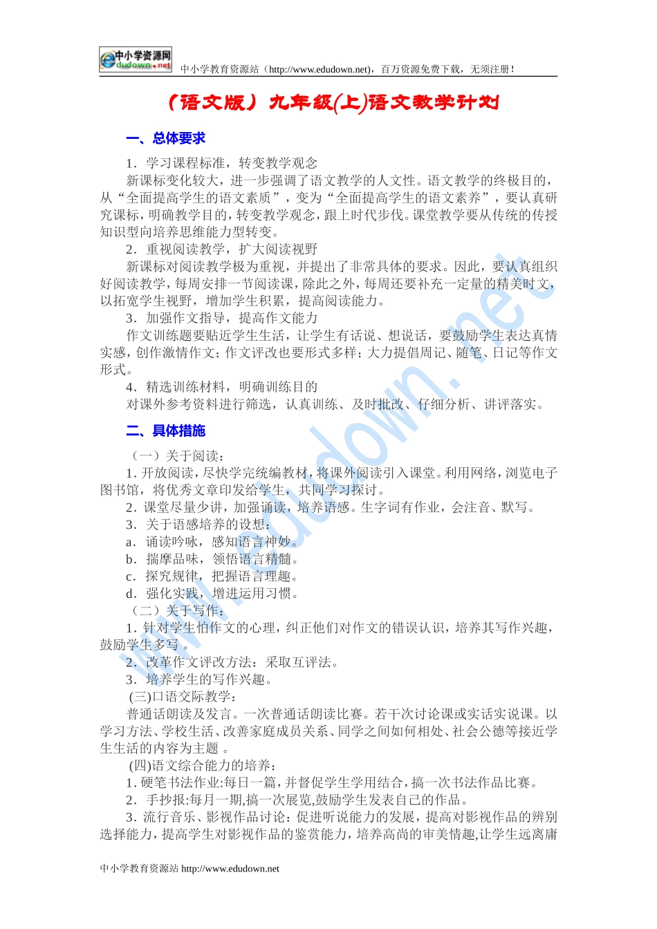 语文版九年级上全册教案_第2页