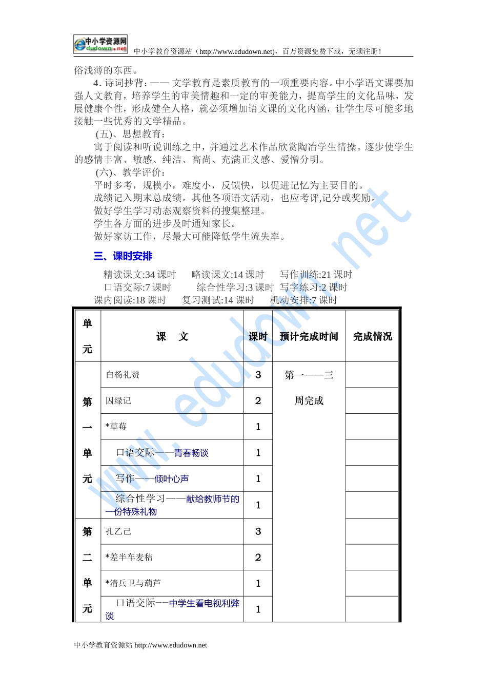 语文版九年级上全册教案_第3页