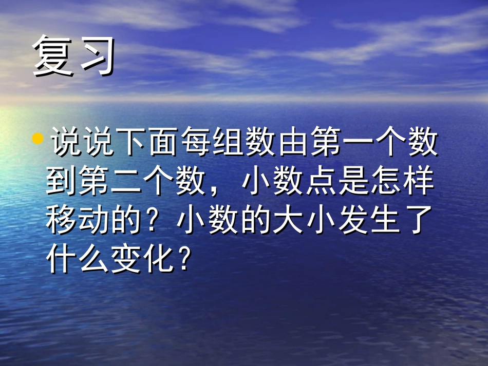 小数乘整数PPT课件_第2页