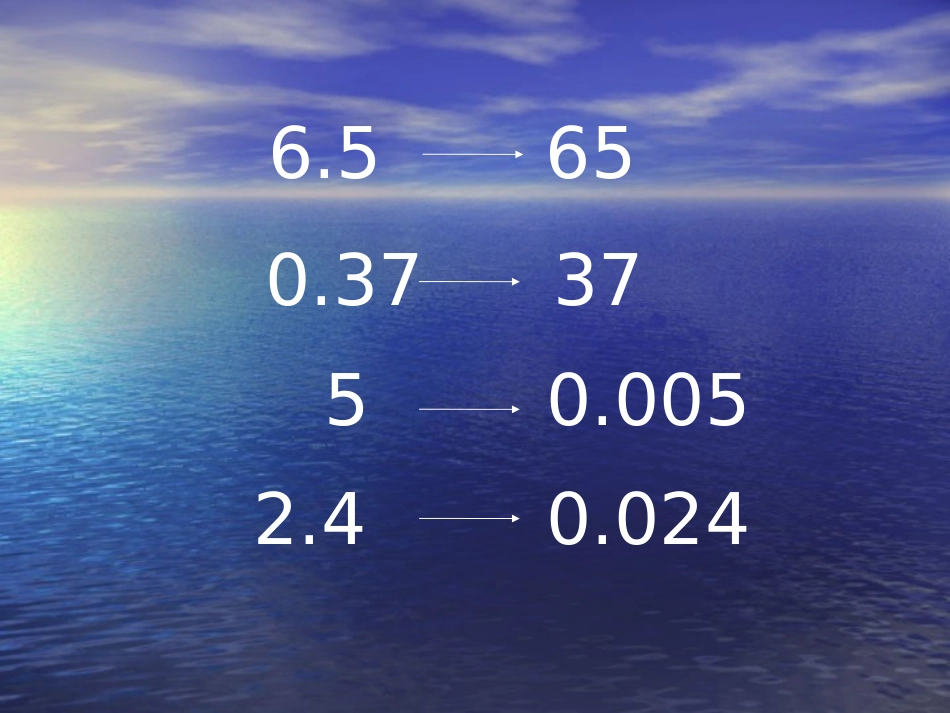 小数乘整数PPT课件_第3页