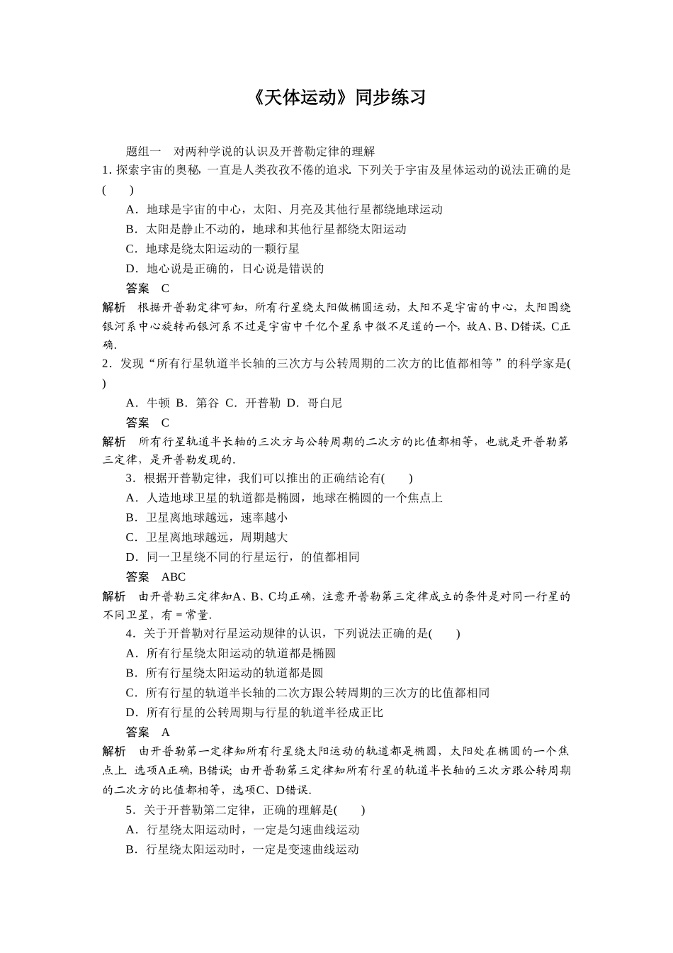 《天体运动》同步练习2_第1页