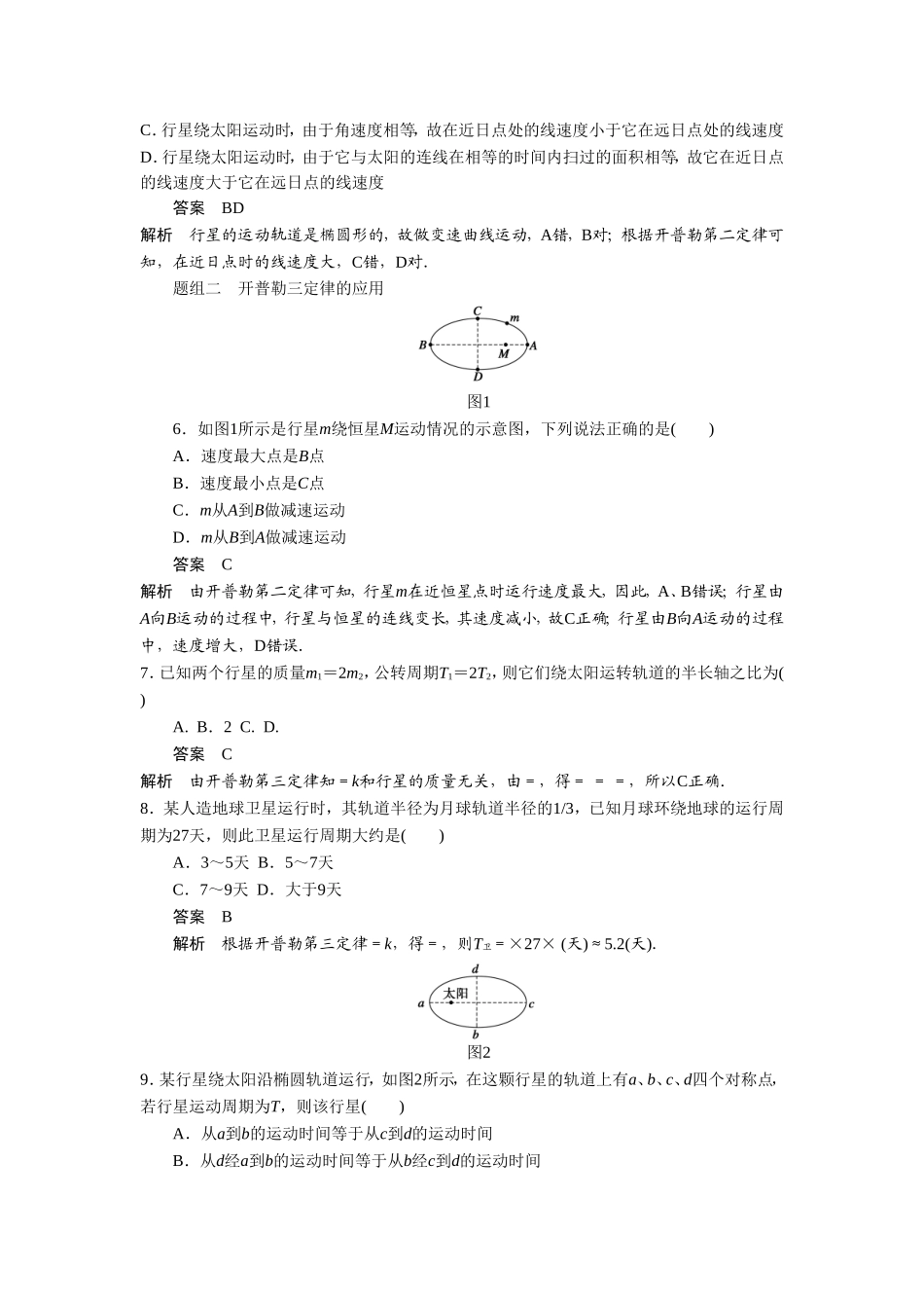 《天体运动》同步练习2_第2页