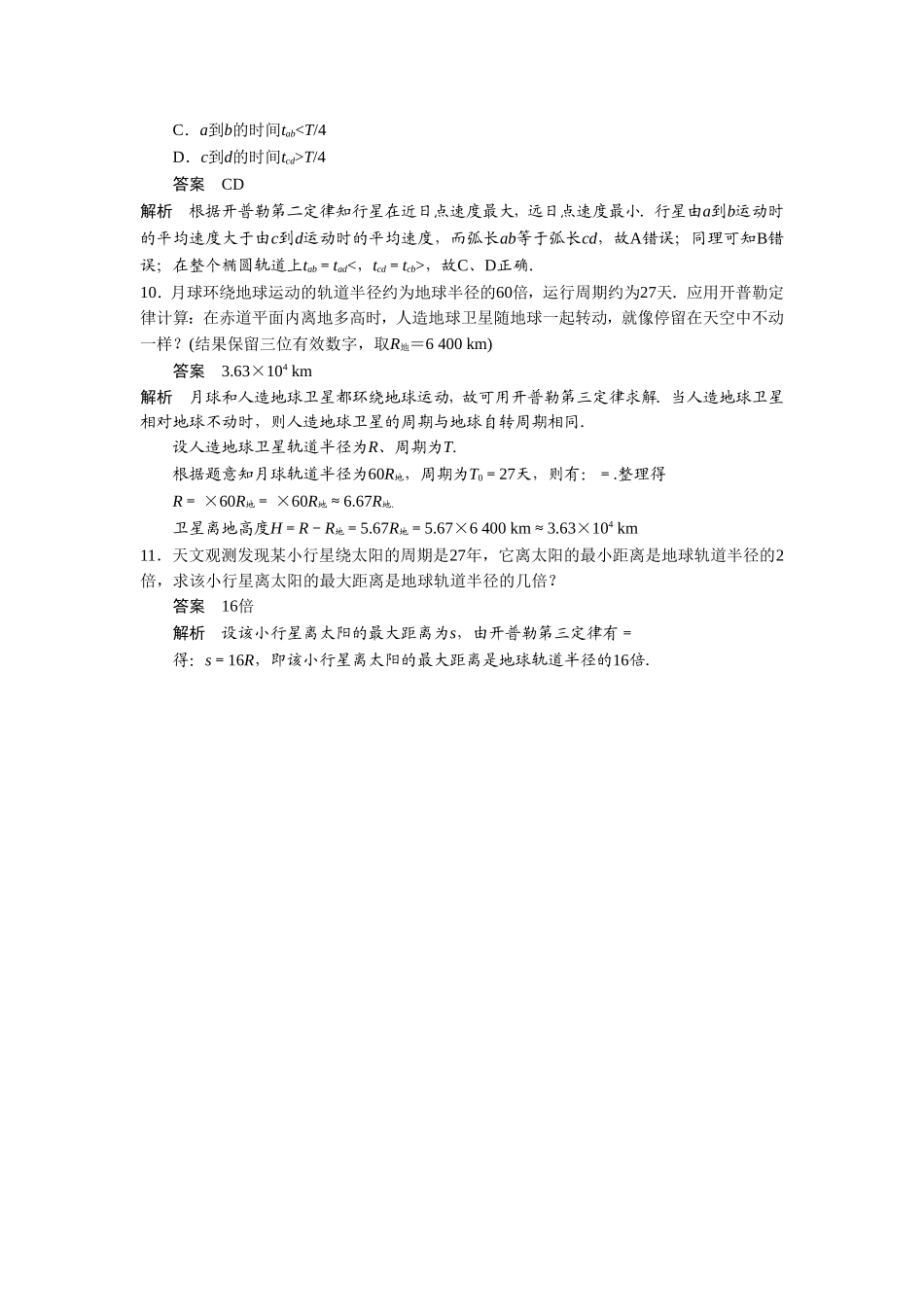 《天体运动》同步练习2_第3页