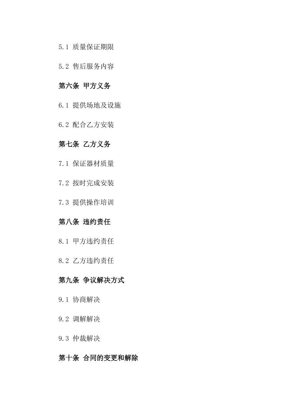 2024年XX健身器材买卖安装合同_第3页