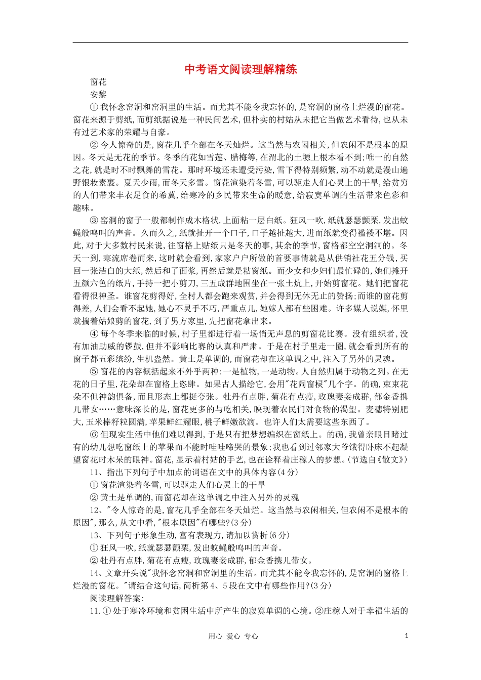 【终极训练】2012届中考语文阅读理解精练9_第1页