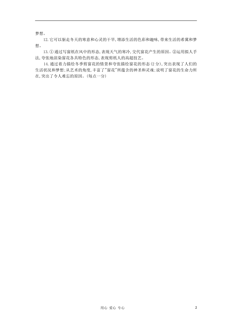 【终极训练】2012届中考语文阅读理解精练9_第2页