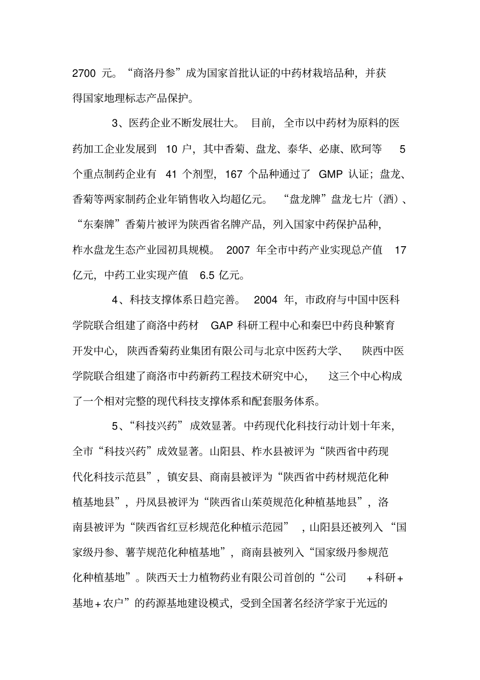 商洛中药产业发展规划_第2页