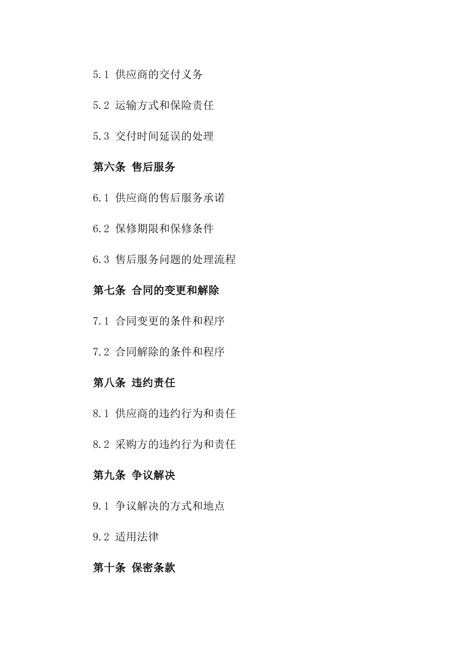 2024年XX医疗器械采购销售合同_第3页