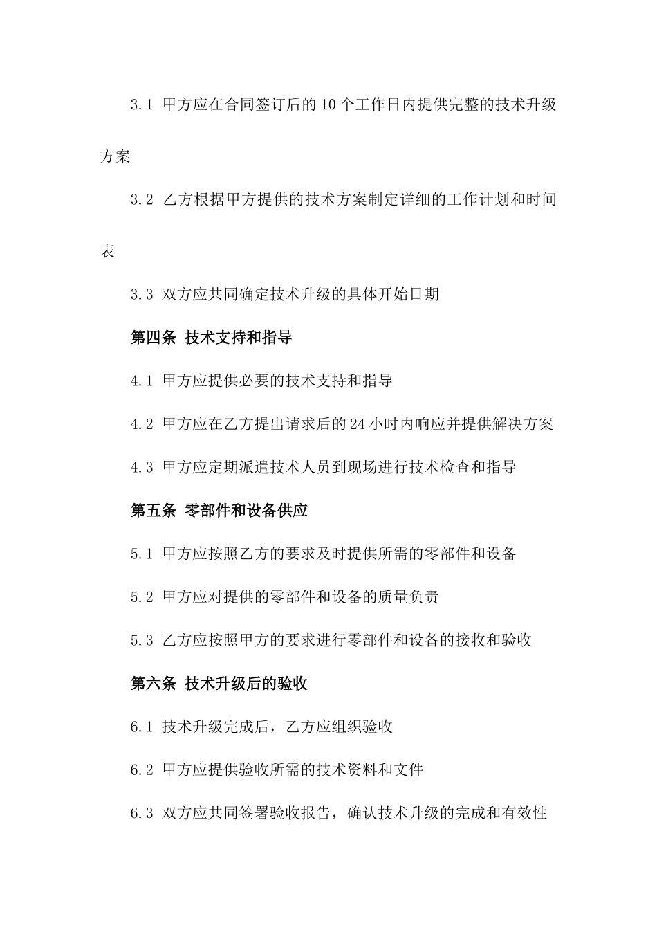 2024年xx发电机技术升级合同_第3页