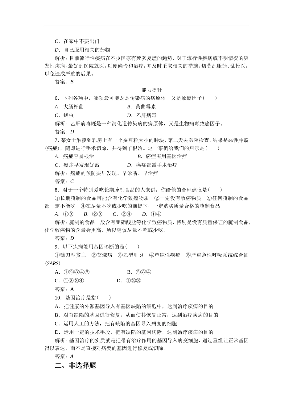 《人类面临的问题之一：健康问题》同步习题2-(2)_第2页