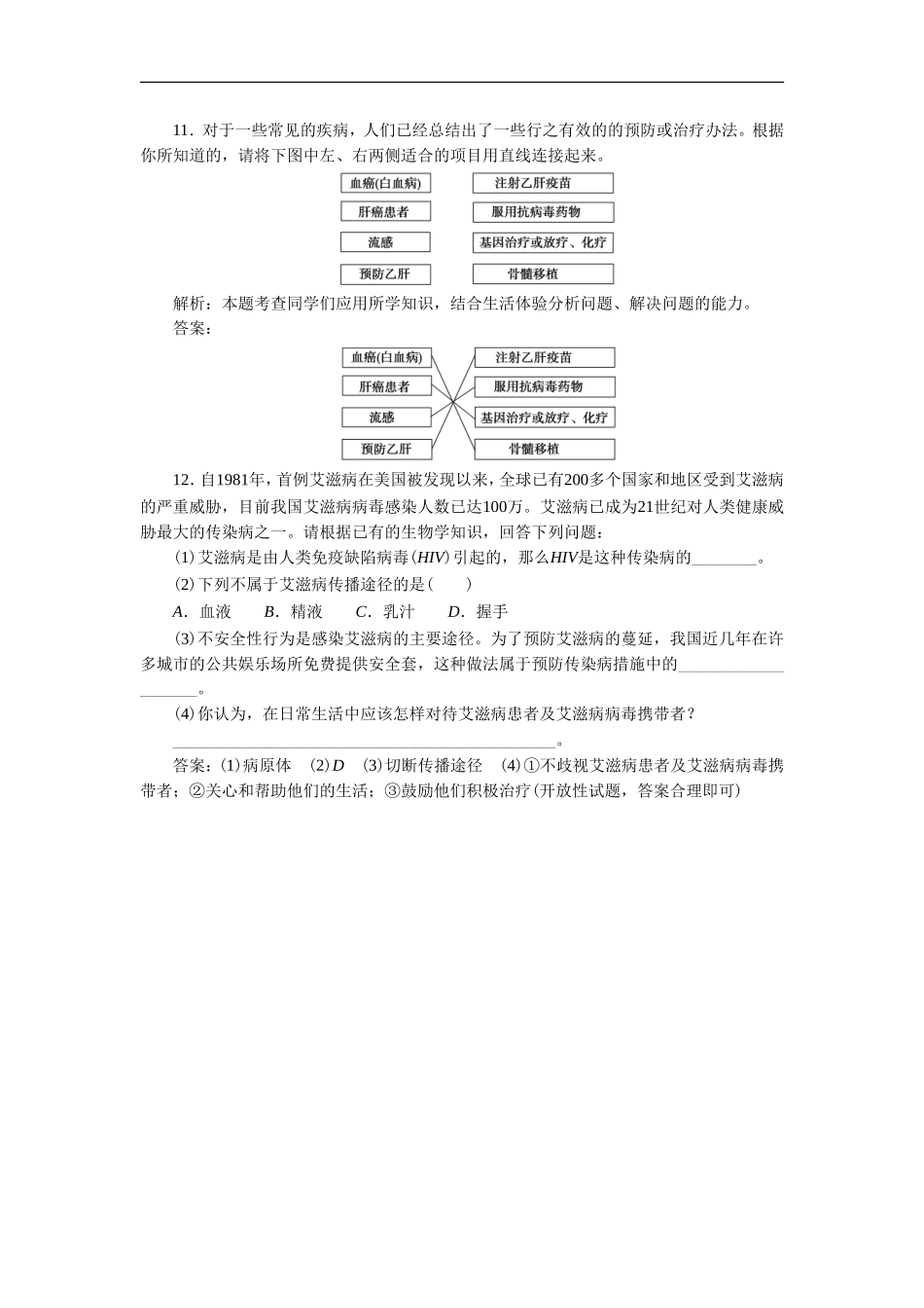 《人类面临的问题之一：健康问题》同步习题2-(2)_第3页